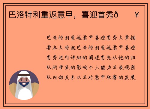 巴洛特利重返意甲，喜迎首秀🔥